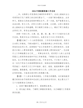 2024年德能勤绩廉工作总结