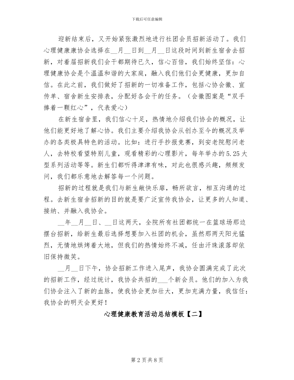 2024年心理健康教育月的活动总结二_第2页