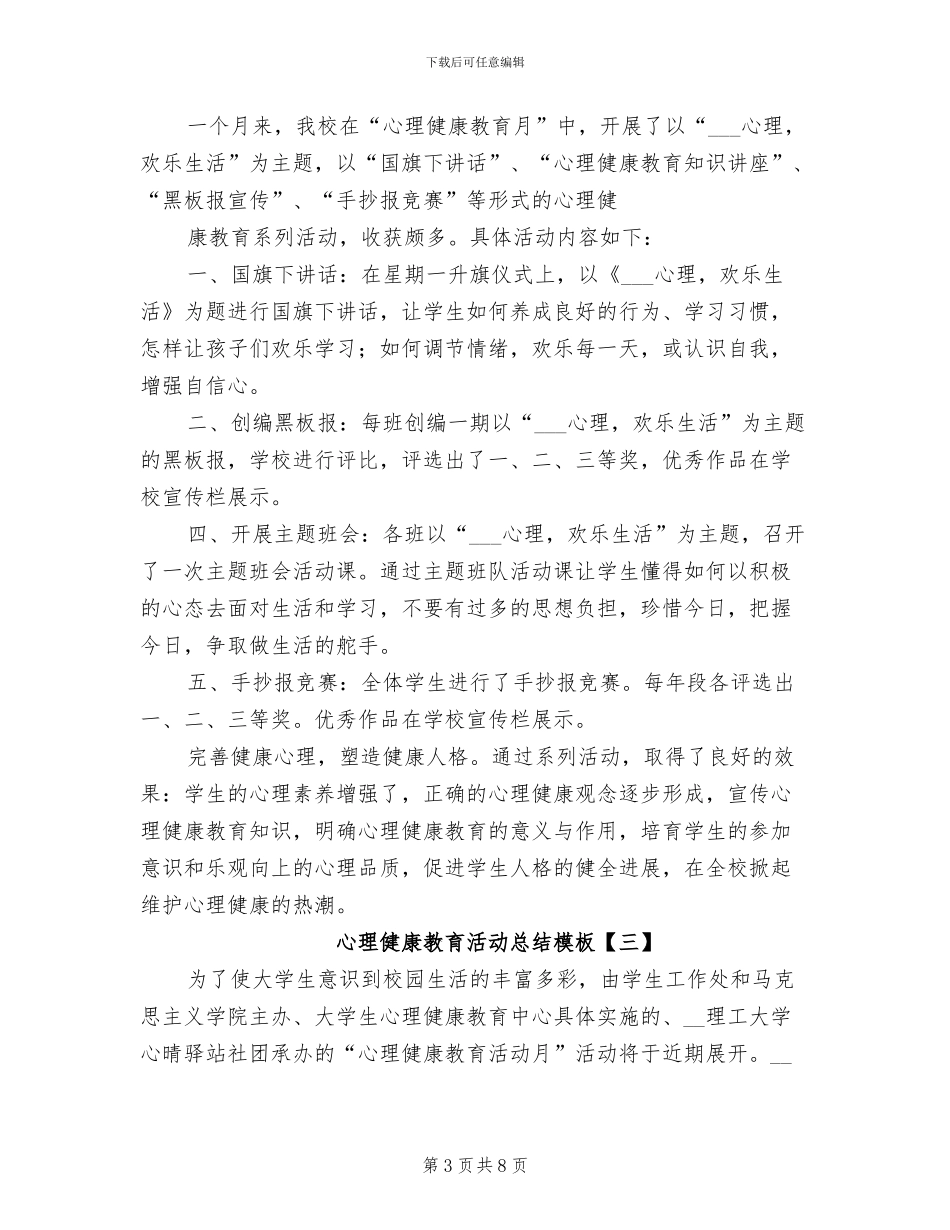 2024年心理健康教育月的活动总结二_第3页
