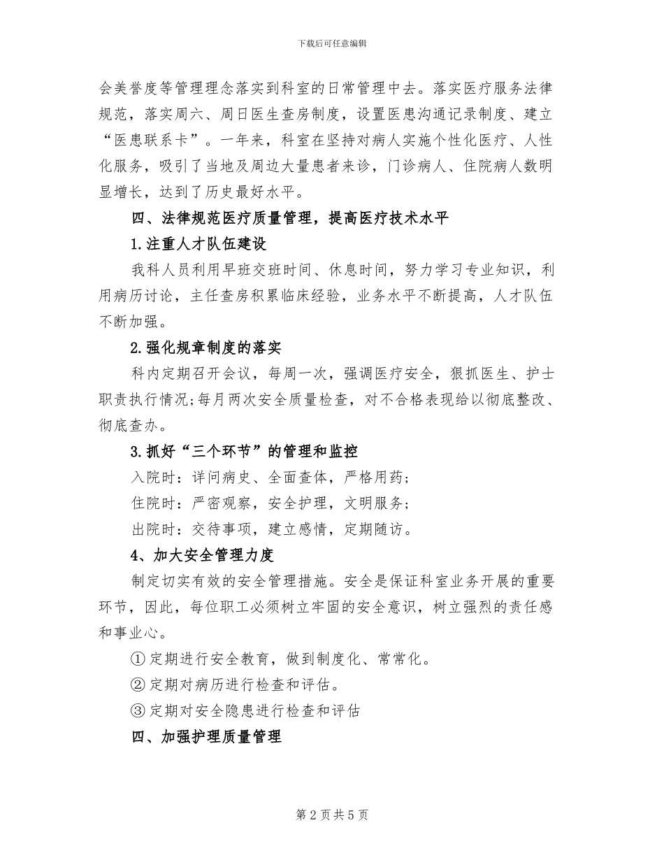 2024年心内科主任年度工作总结_第2页