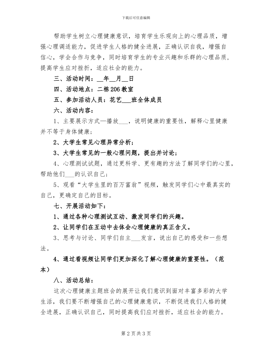 2024年心理健康月的活动总结一_第2页