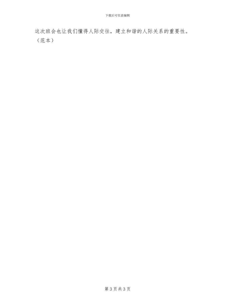 2024年心理健康月的活动总结一_第3页