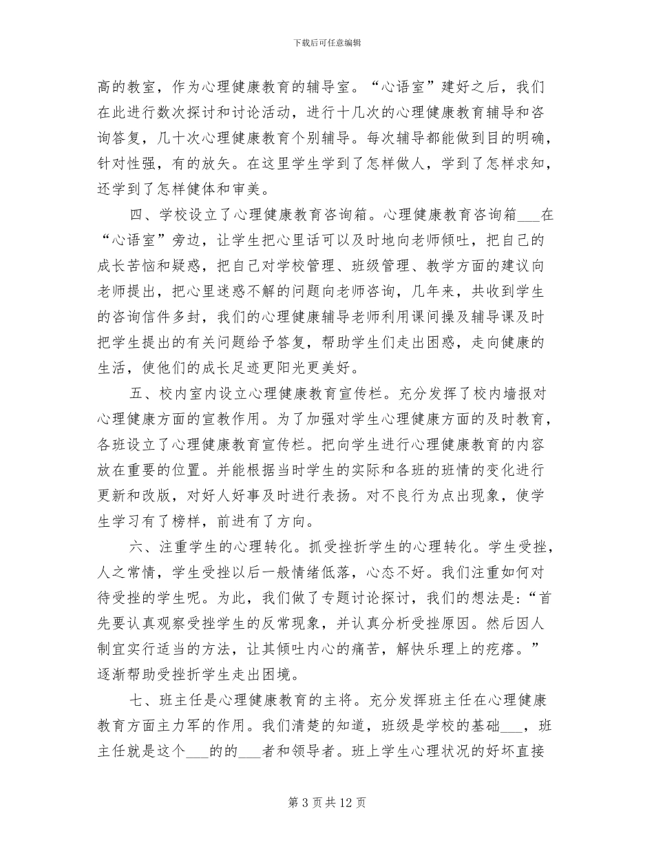 2024年心理健康活动月的活动总结二_第3页