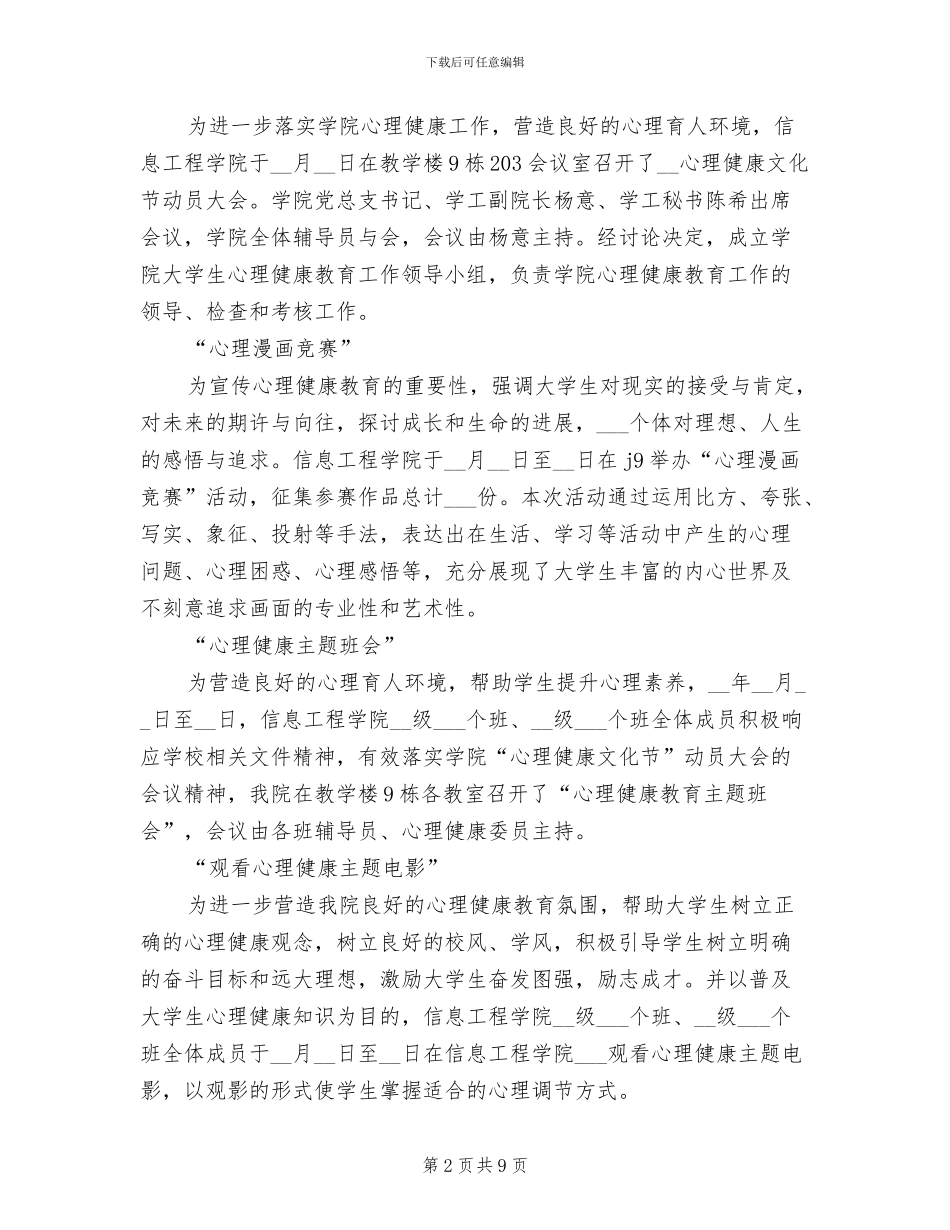 2024年心理健康节系列教育活动总结_第2页