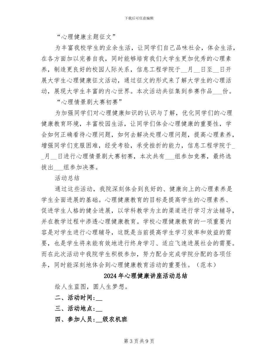2024年心理健康节系列教育活动总结_第3页