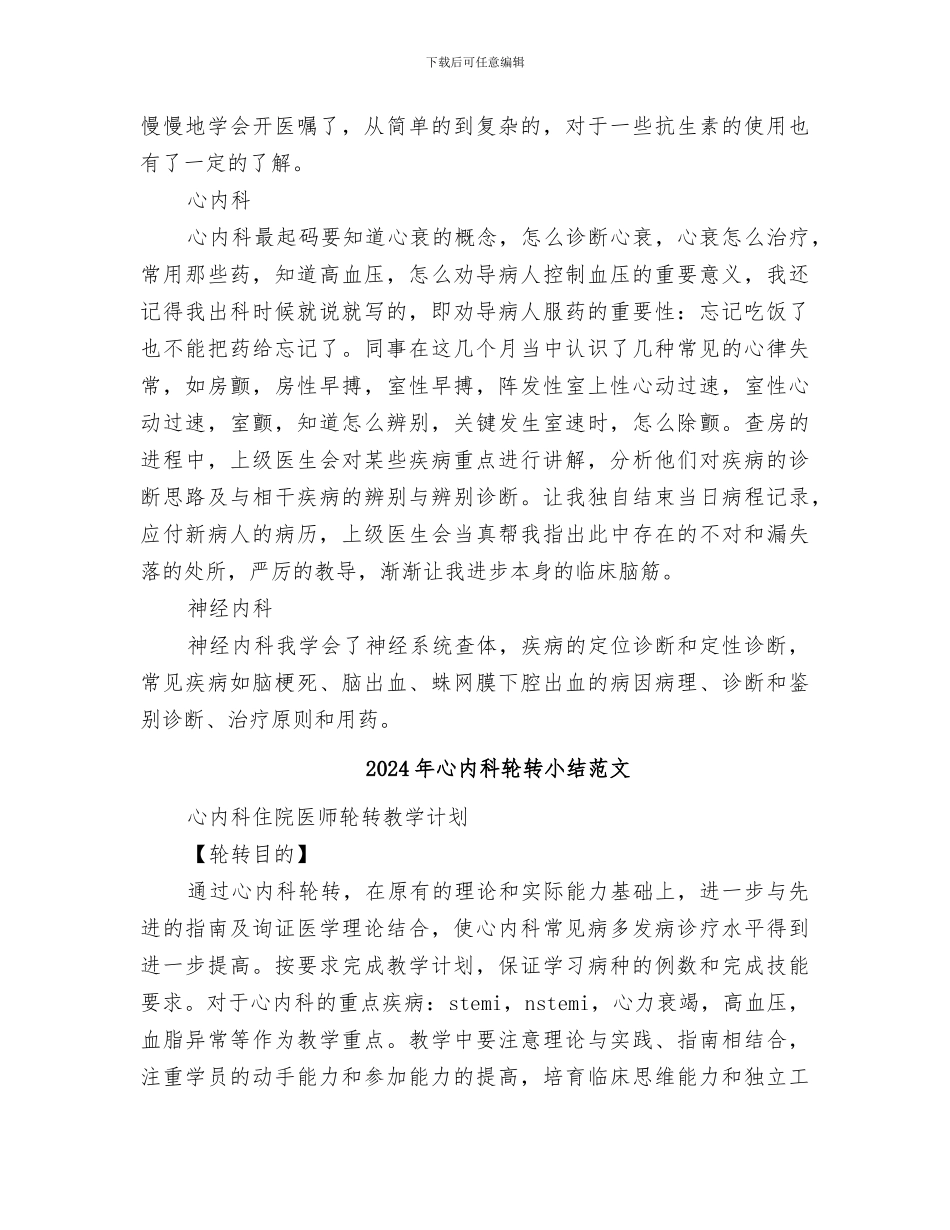 2024年心内科轮转小结_第2页