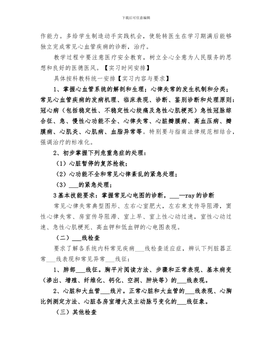 2024年心内科轮转小结_第3页