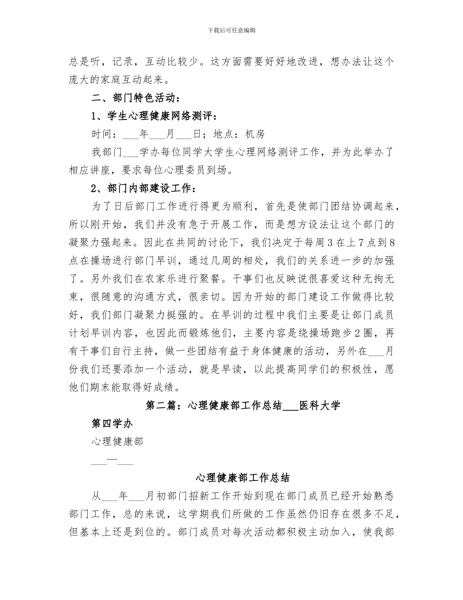 2024年心理健康部的工作总结_第2页