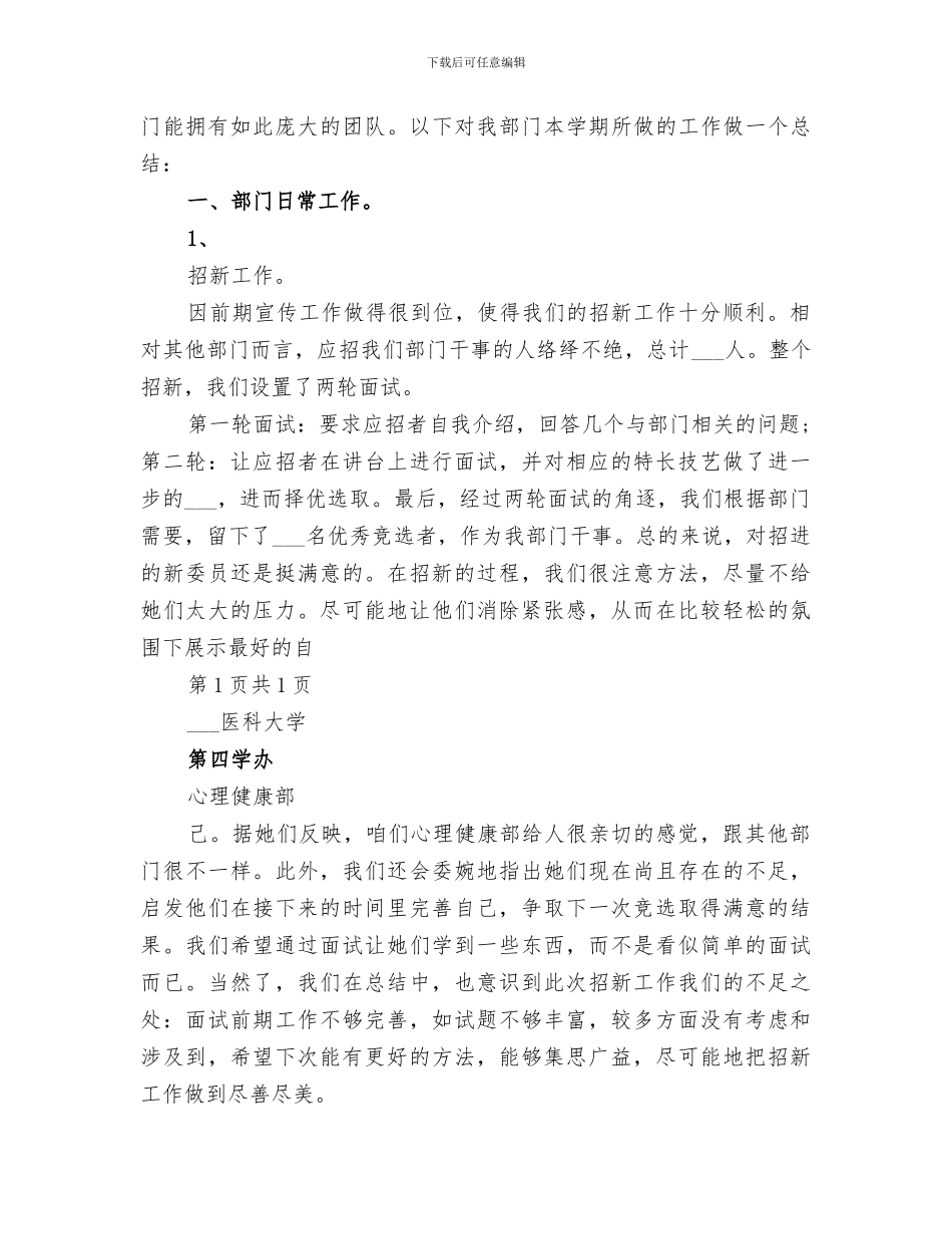 2024年心理健康部的工作总结_第3页