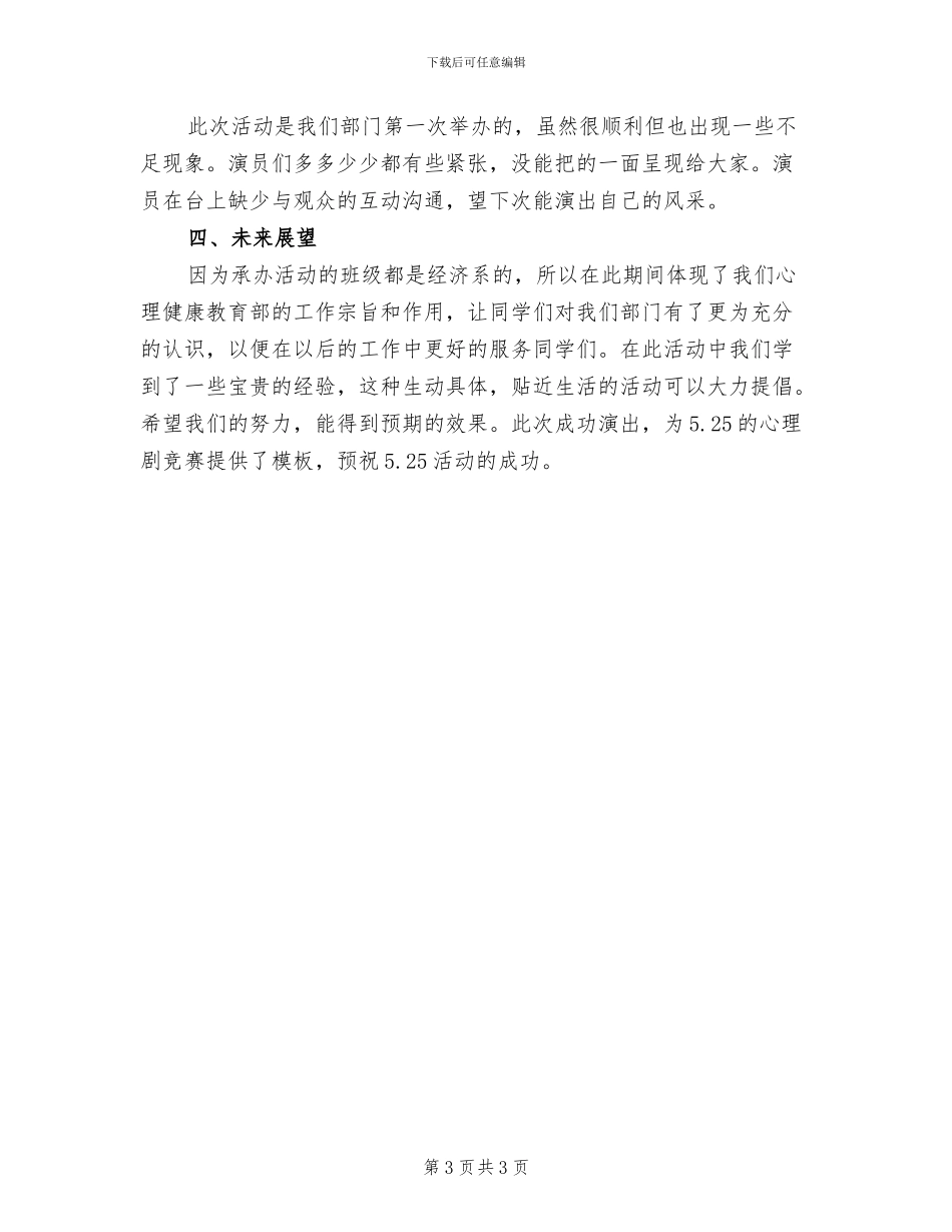 2024年心理剧演出活动总结_第3页