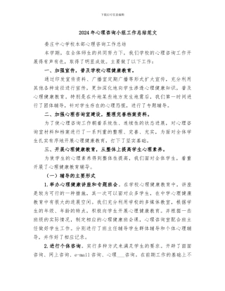 2024年心理咨询小组工作总结范文