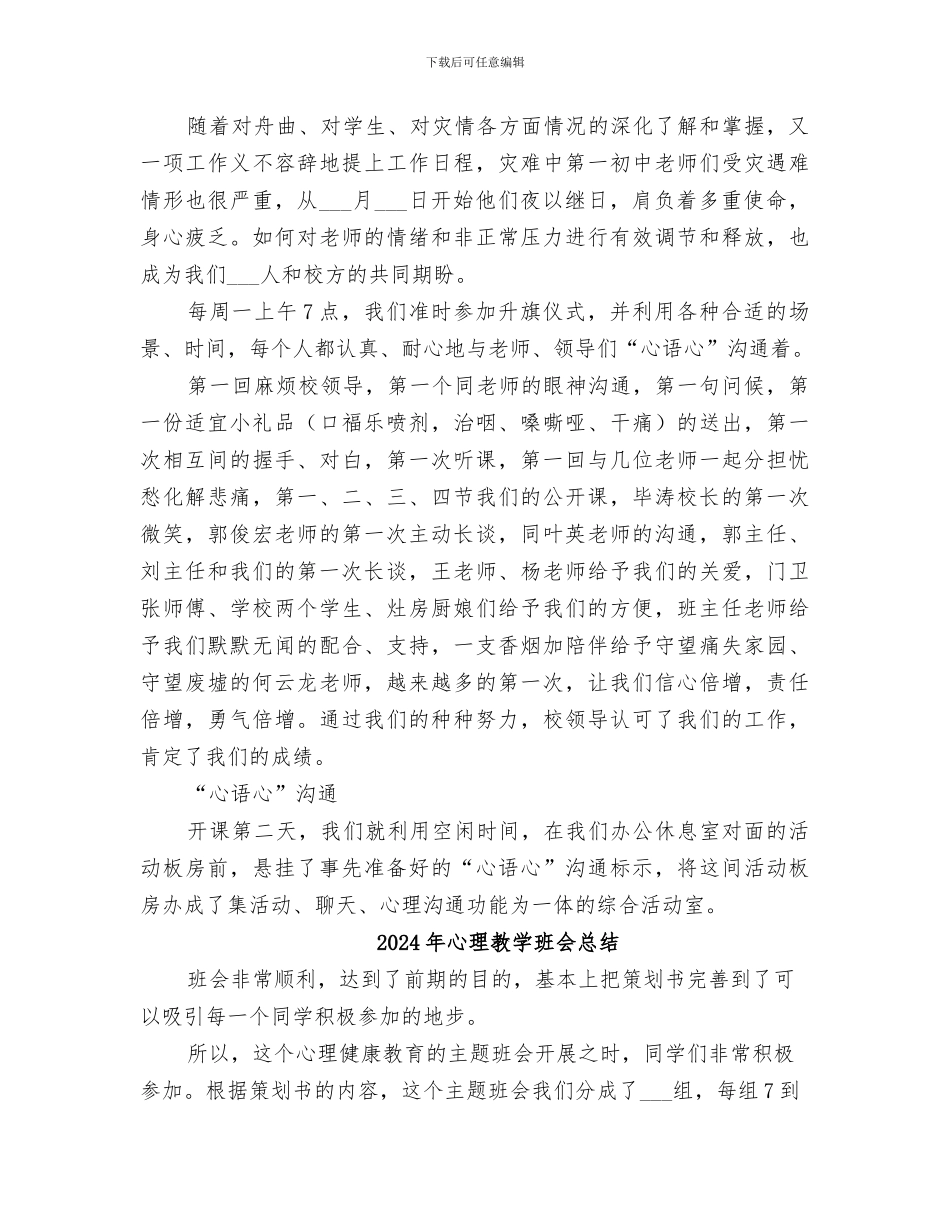 2024年心理援助工作总结_第2页