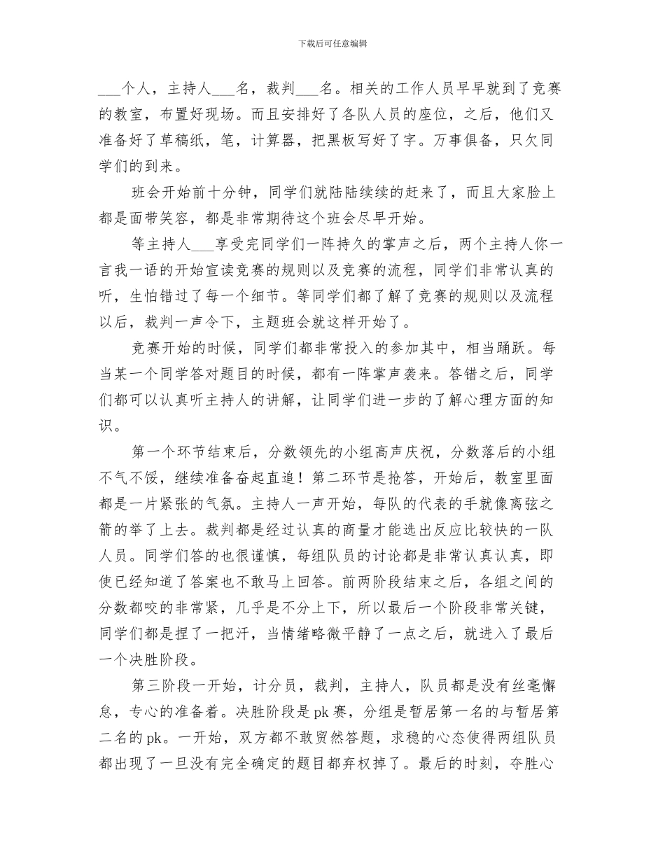 2024年心理援助工作总结_第3页
