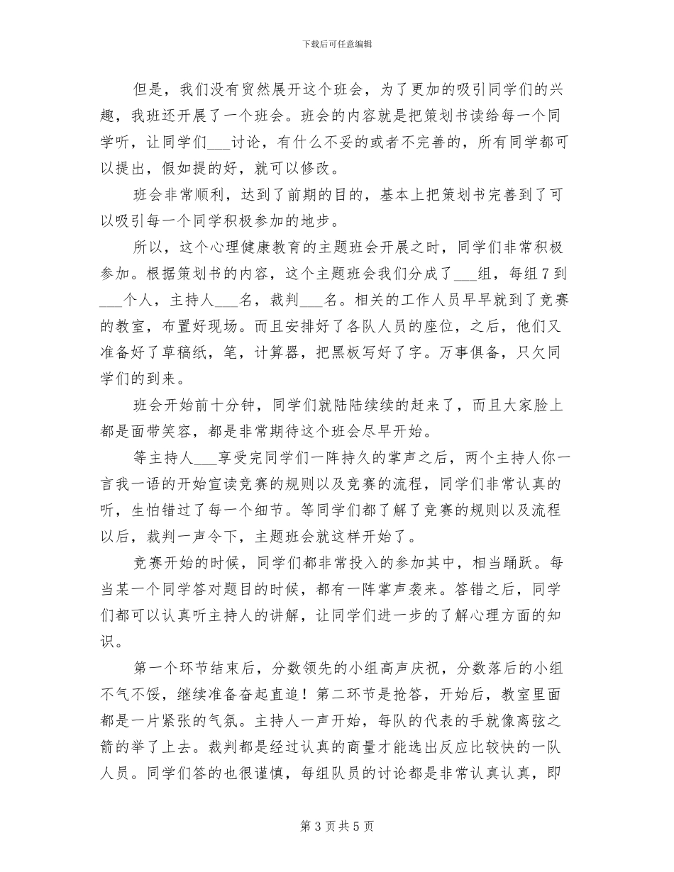 2024年心理教师工作总结_第3页