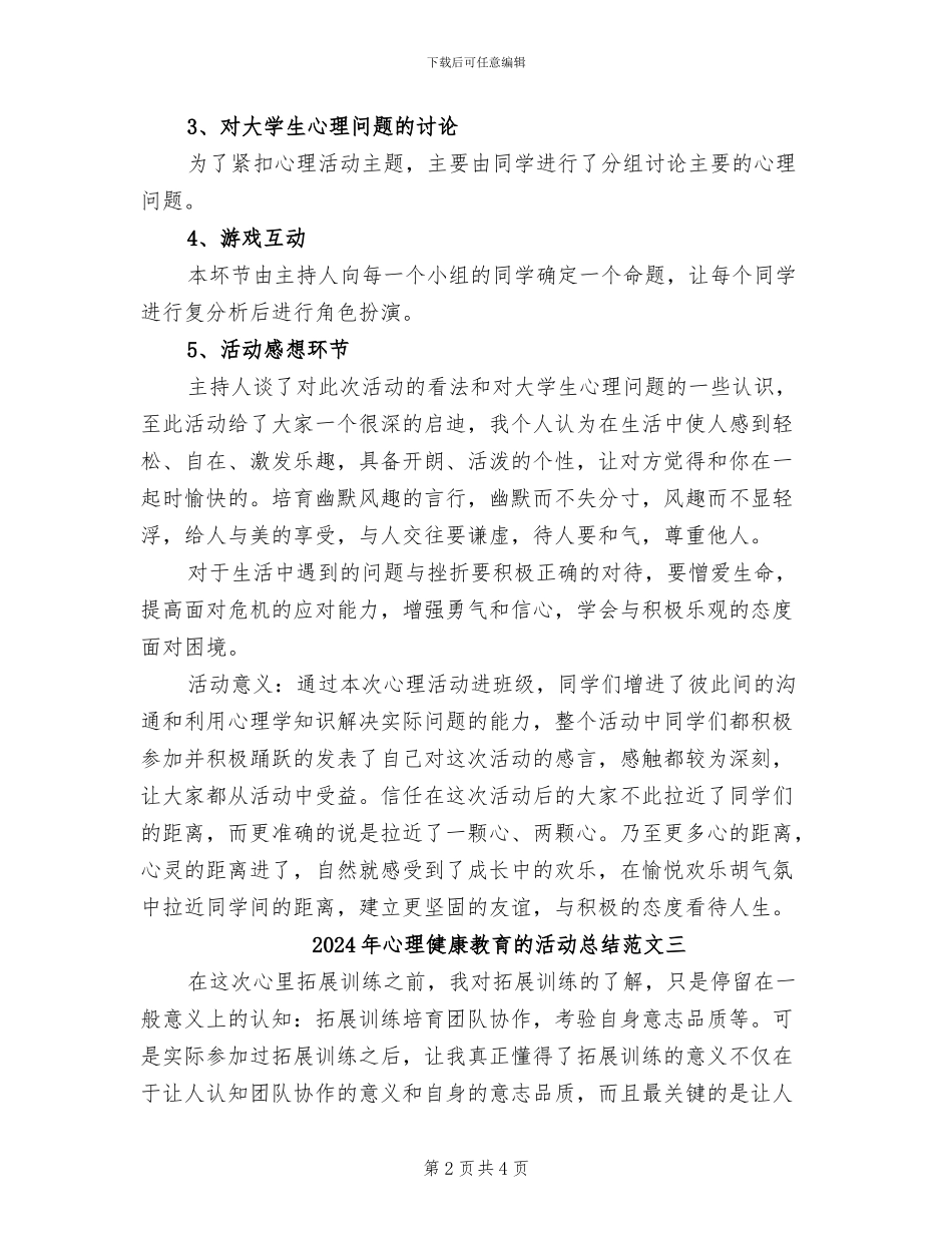 2024年心理健康教育的活动总结范文一_第2页
