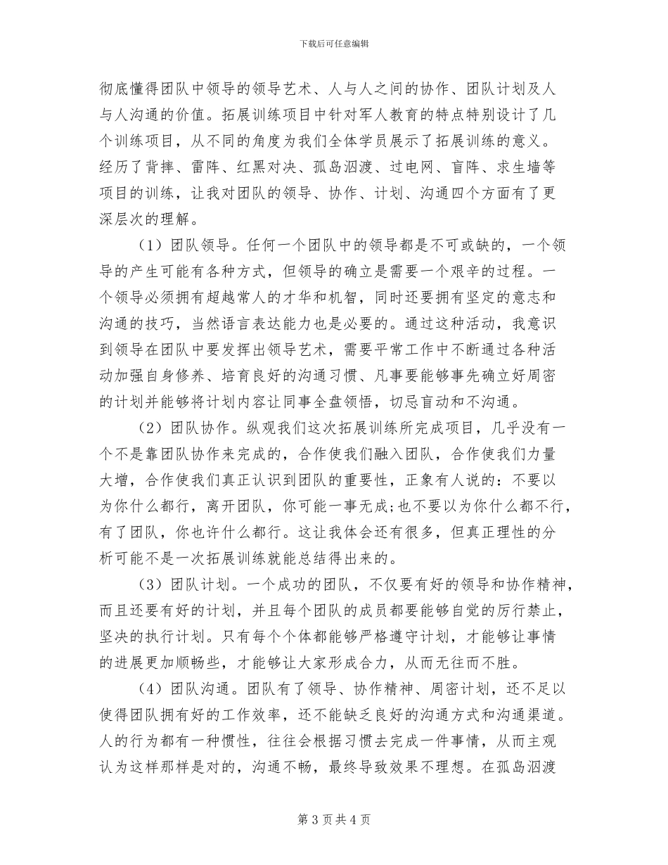 2024年心理健康教育的活动总结范文一_第3页