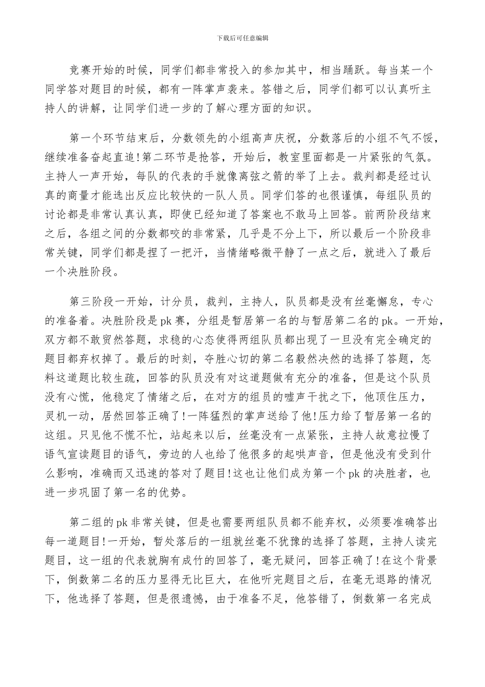 2024年心理活动的总结_第2页