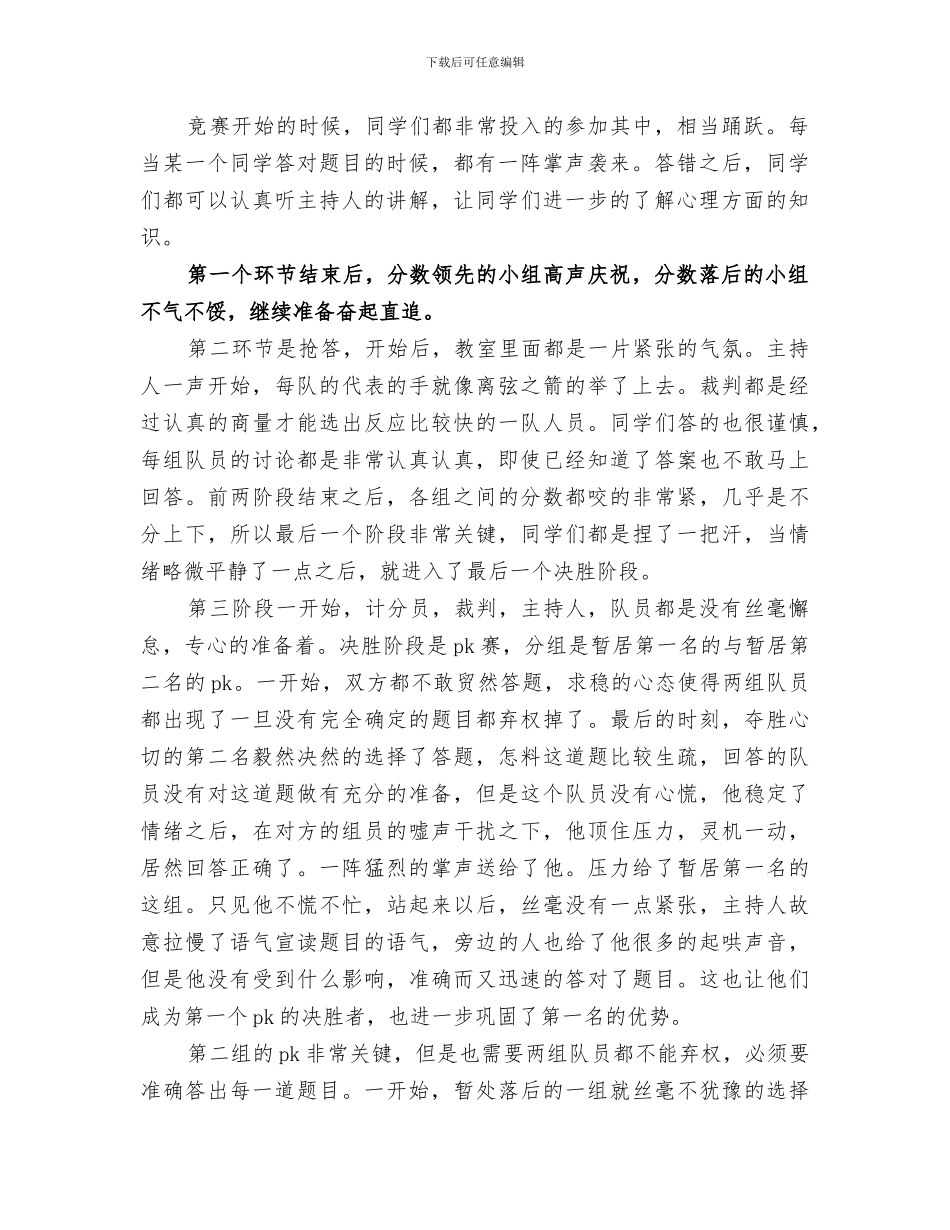 2024年心理教育主题班会的总结_第2页