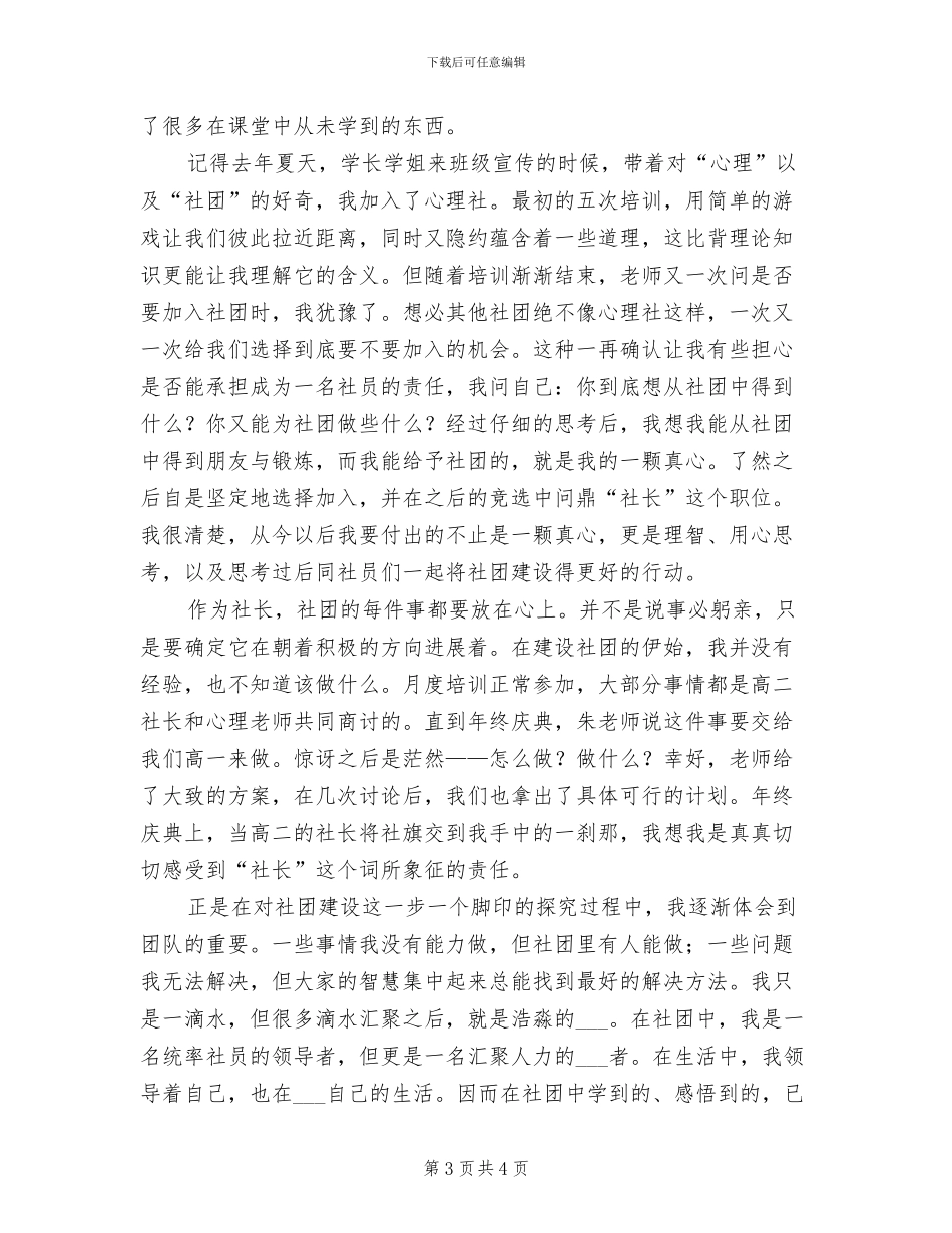 2024年心理社团社长总结_第3页