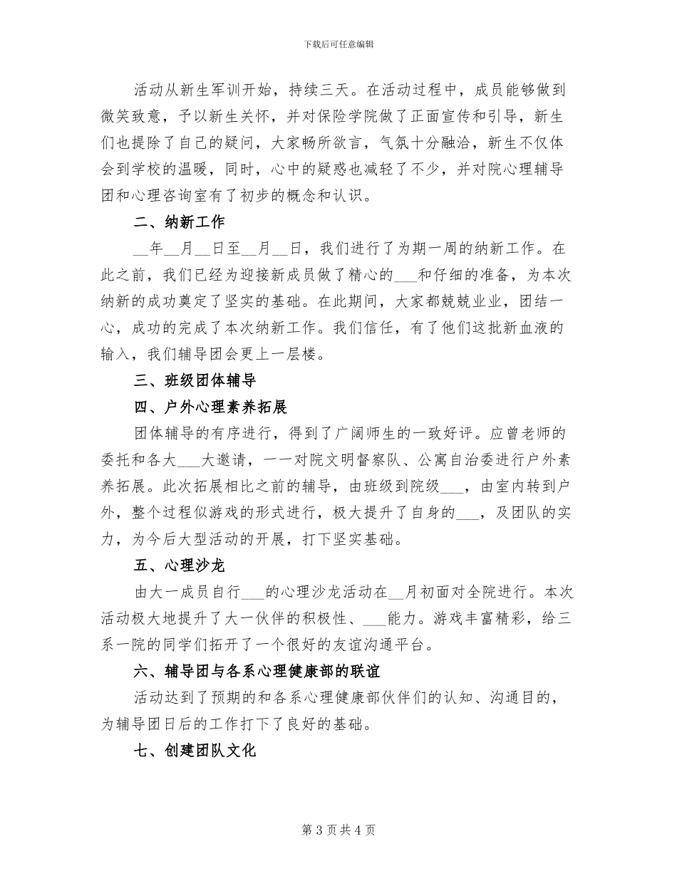 2024年心理老师实习总结_第3页