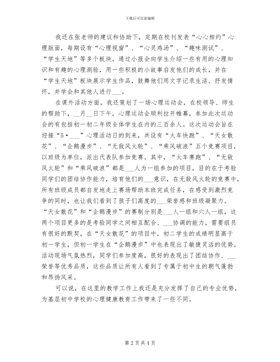 2024年心理辅导老师学期教学工作总结_第2页