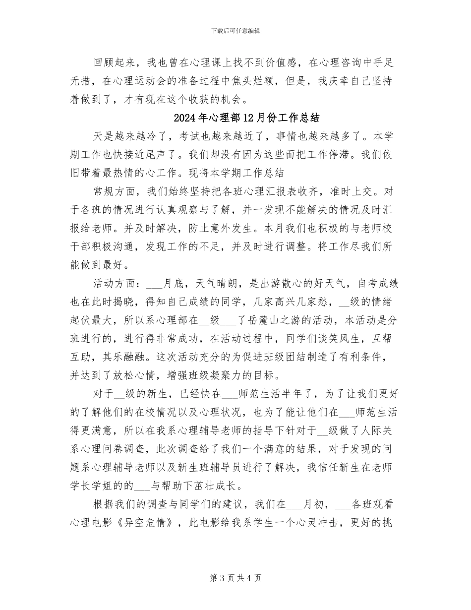 2024年心理辅导老师学期教学工作总结_第3页