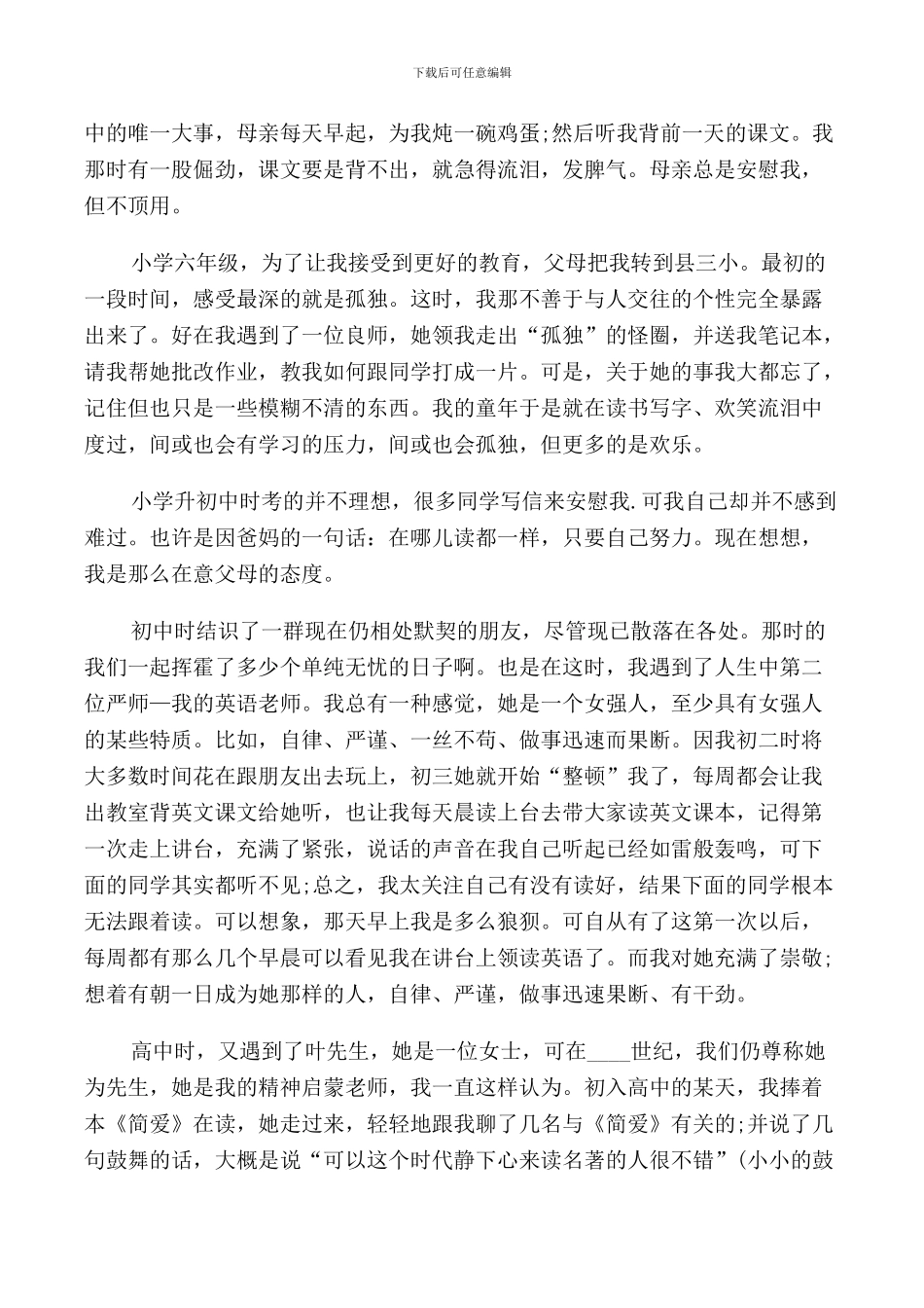 2024年心理健康教育自我成长分析报告_第2页