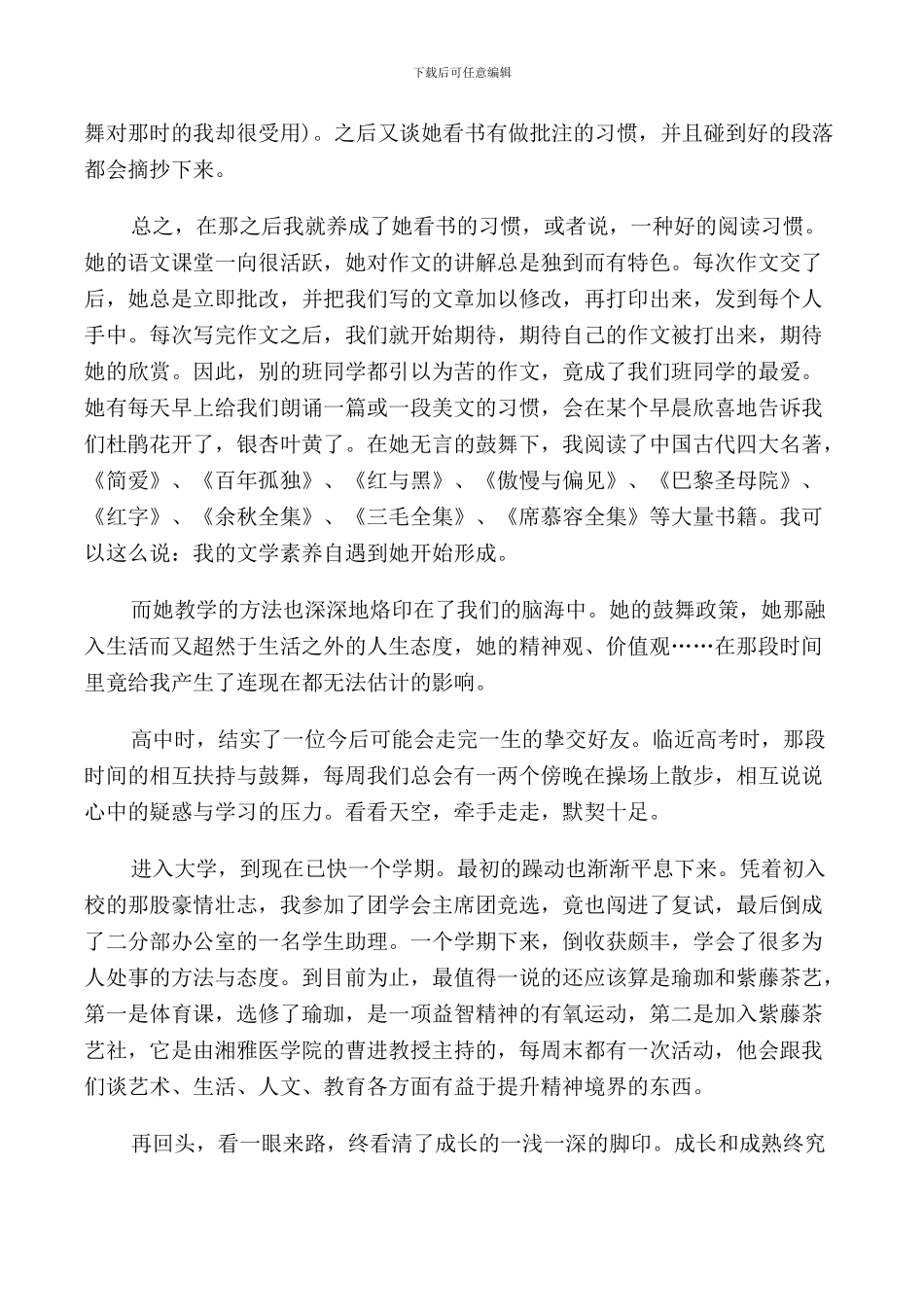 2024年心理健康教育自我成长分析报告_第3页