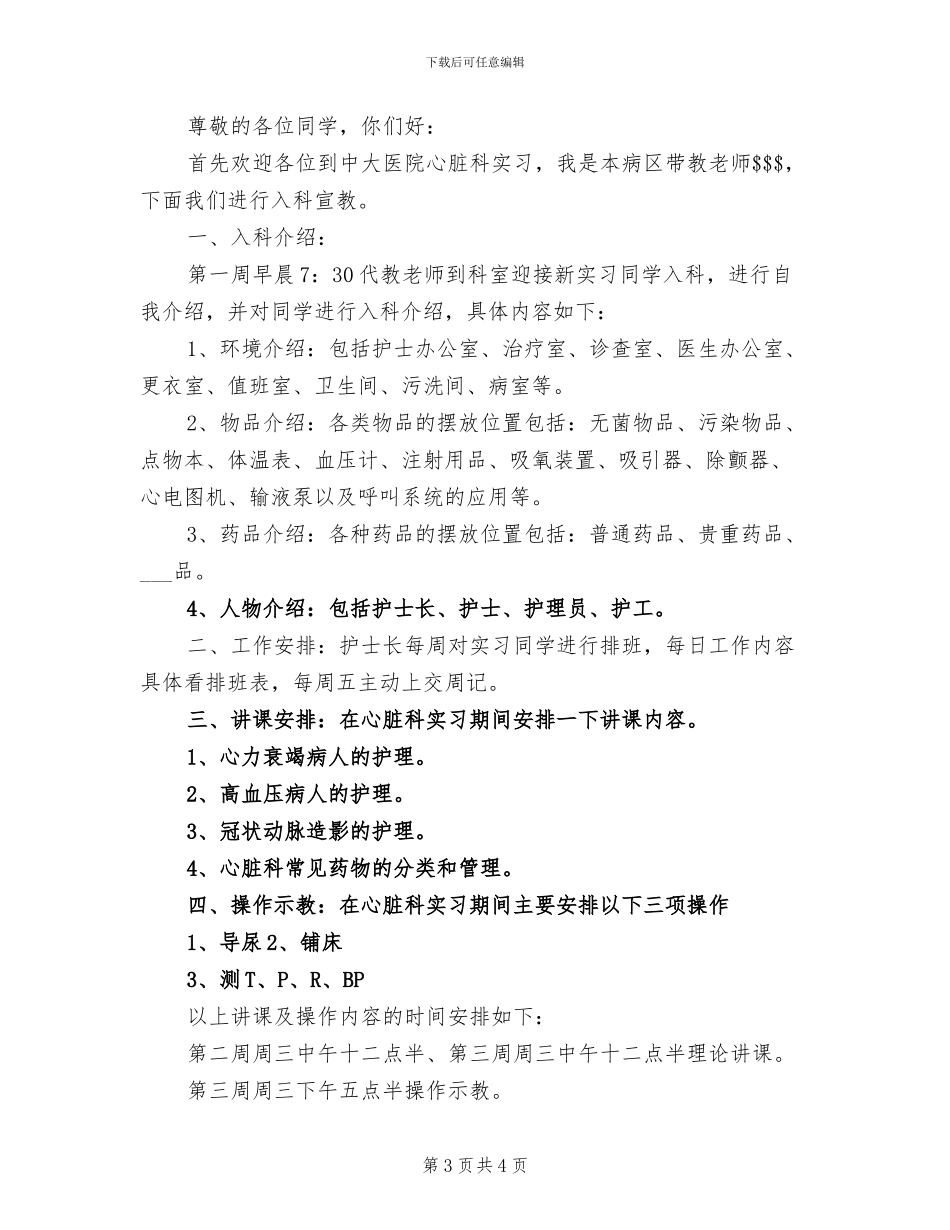 2024年心脏内科实习总结_第3页