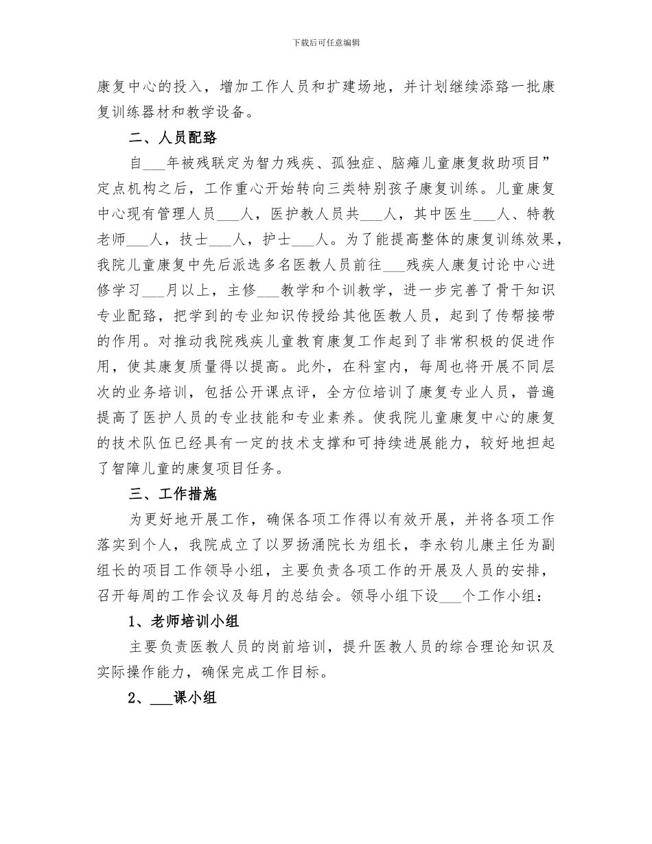 2024年心脑康复中心年终总结范文_第2页