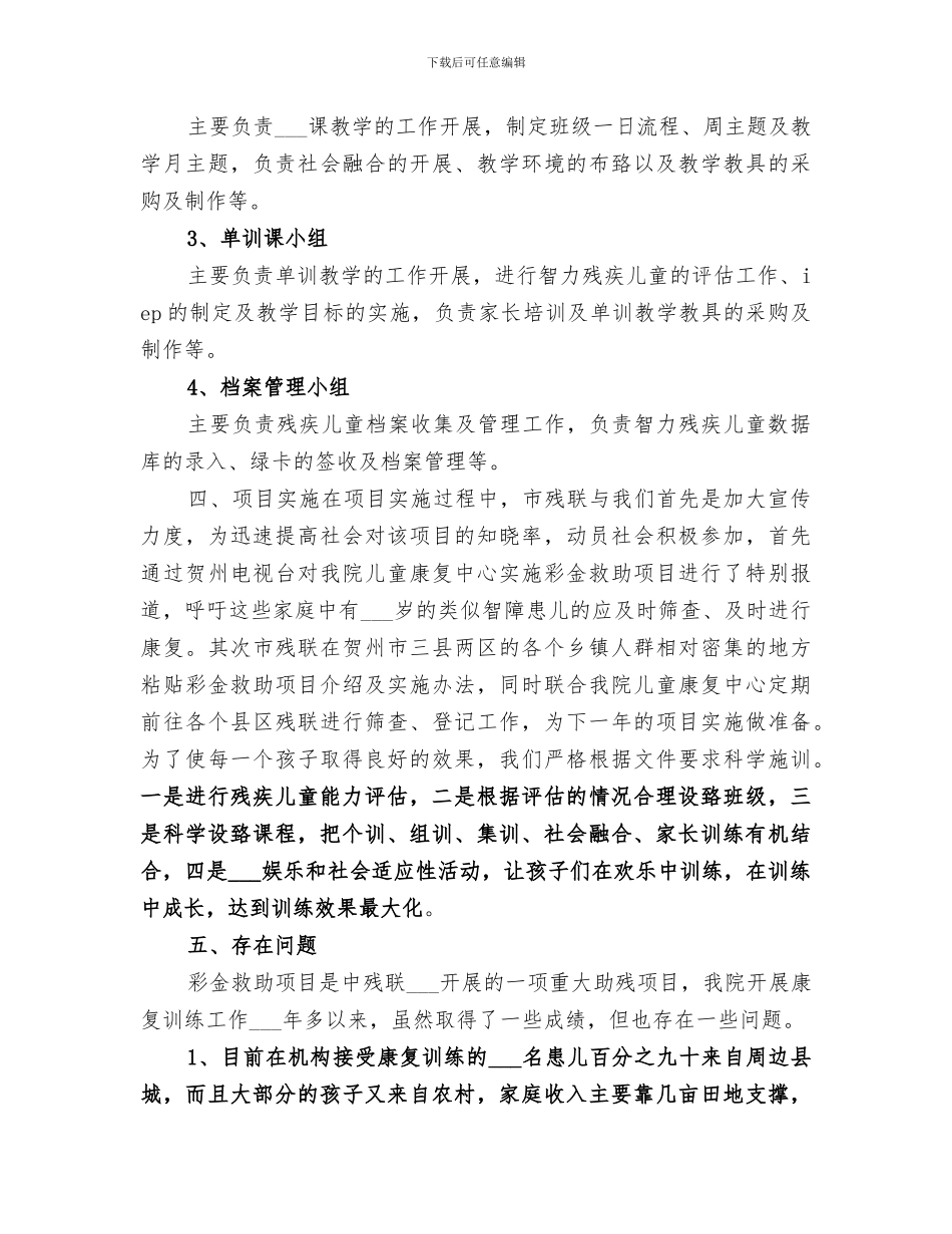 2024年心脑康复中心年终总结范文_第3页