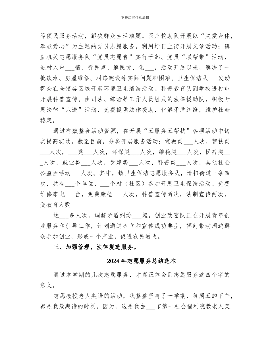 2024年志愿服务总结范文_第2页