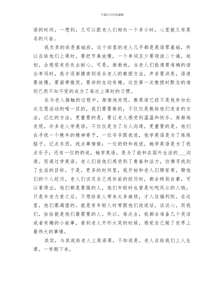 2024年志愿服务总结范文_第3页