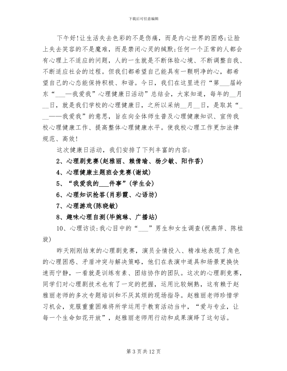2024年心理健康活动课总结_第3页