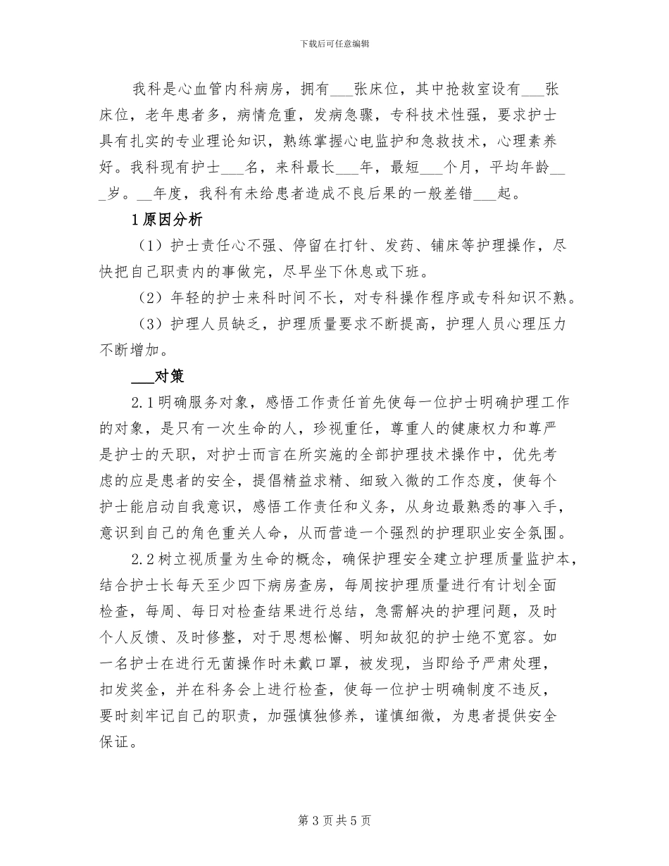 2024年心血管内科护士年终工作总结_第3页