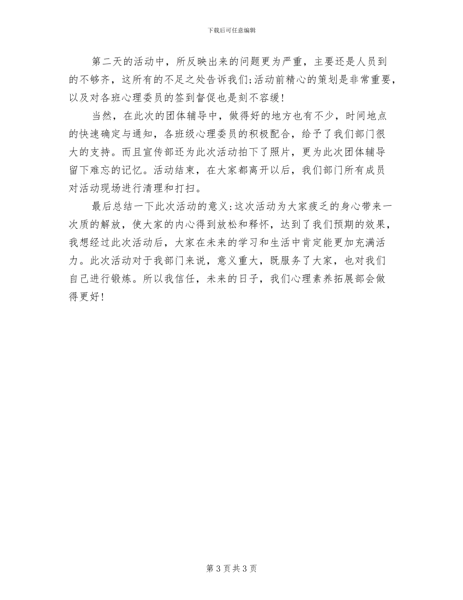 2024年心理委员培训总结范文_第3页