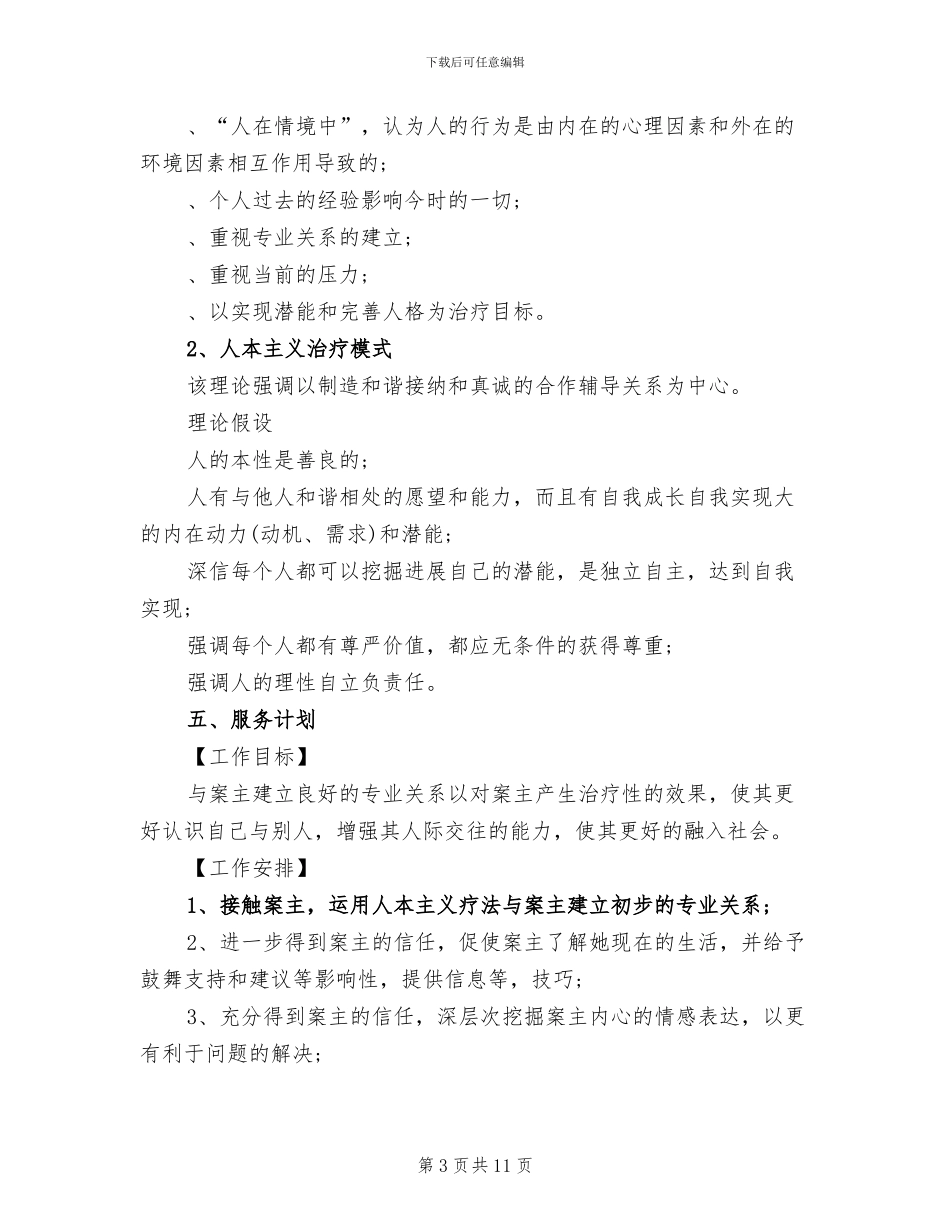 2024年心理医生实习总结_第3页