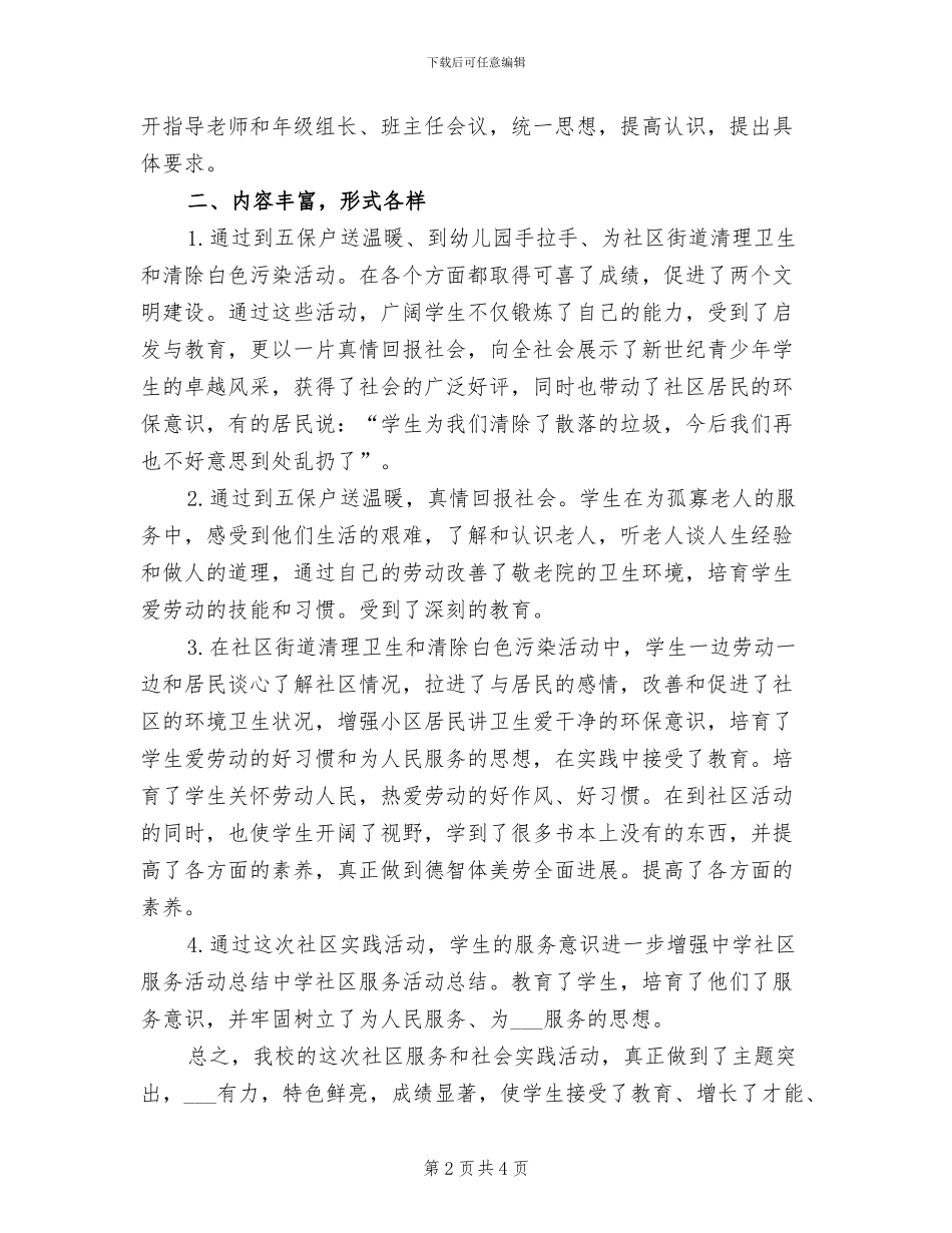 2024年志愿服务的活动总结二_第2页