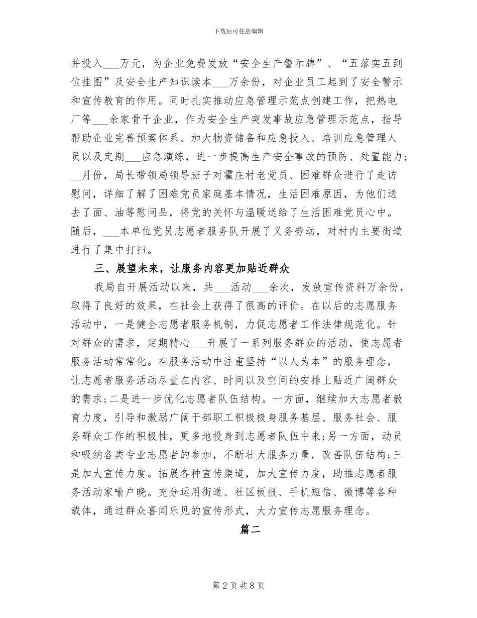 2024年志愿服务工作总结例文_第2页