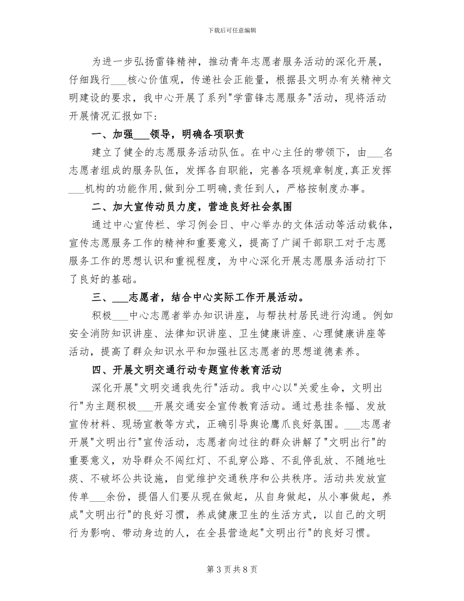 2024年志愿服务工作总结例文_第3页