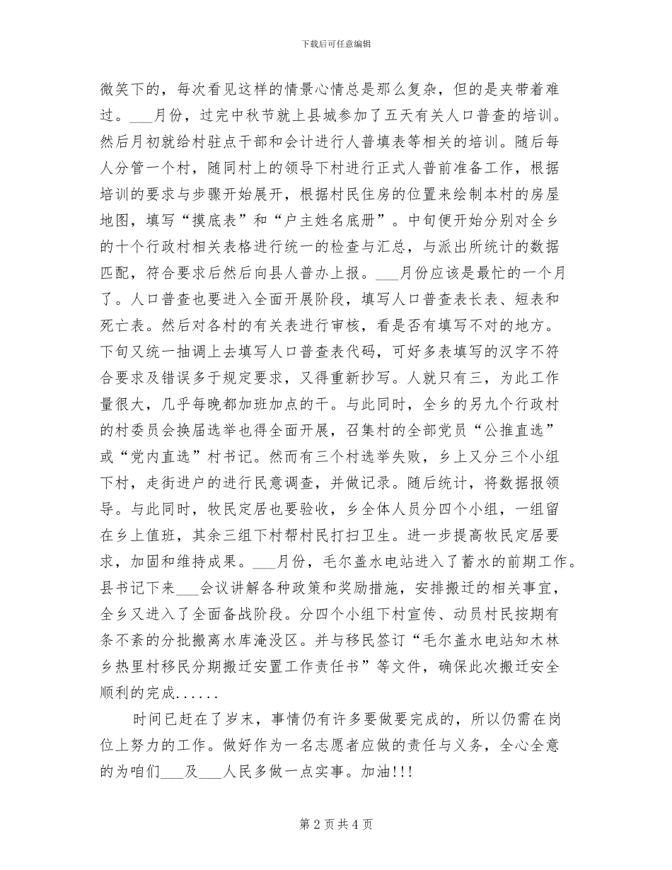 2024年志愿书年终考核个人工作总结_第2页