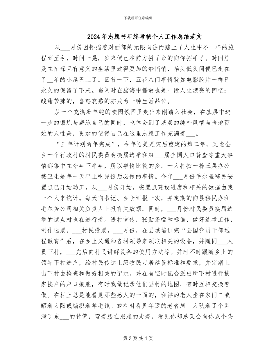 2024年志愿书年终考核个人工作总结_第3页