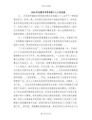 2024年志愿书年终考核个人工作总结