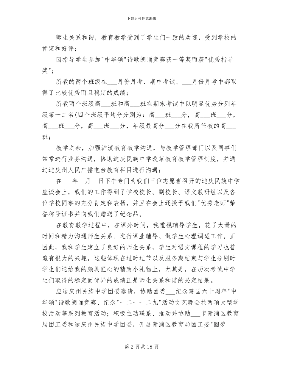 2024年志愿服务半年工作总结_第2页