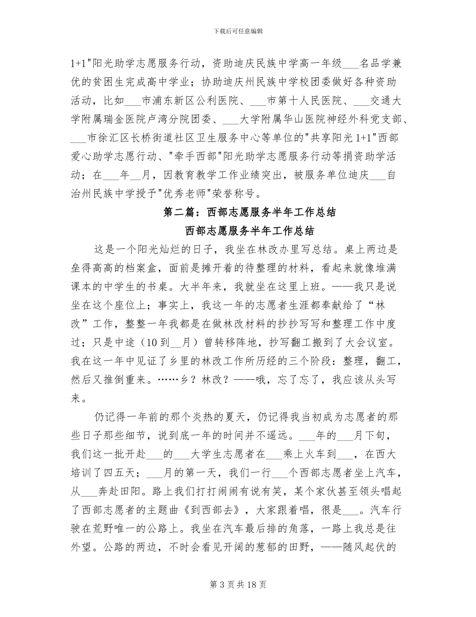 2024年志愿服务半年工作总结_第3页