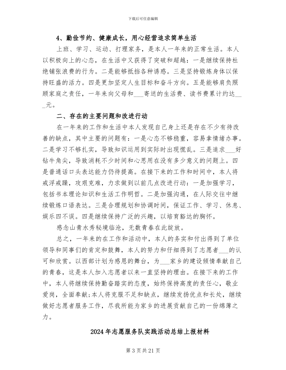 2024年志愿服务西部计划个人总结_第3页