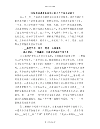 2024年志愿服务西部计划个人工作总结范文