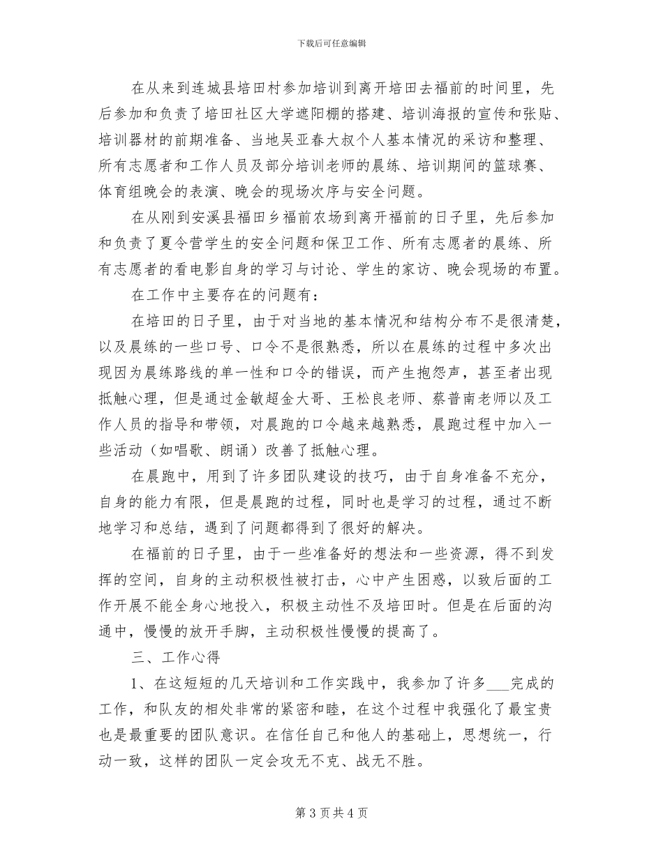 2024年志愿者假期工作总结_第3页