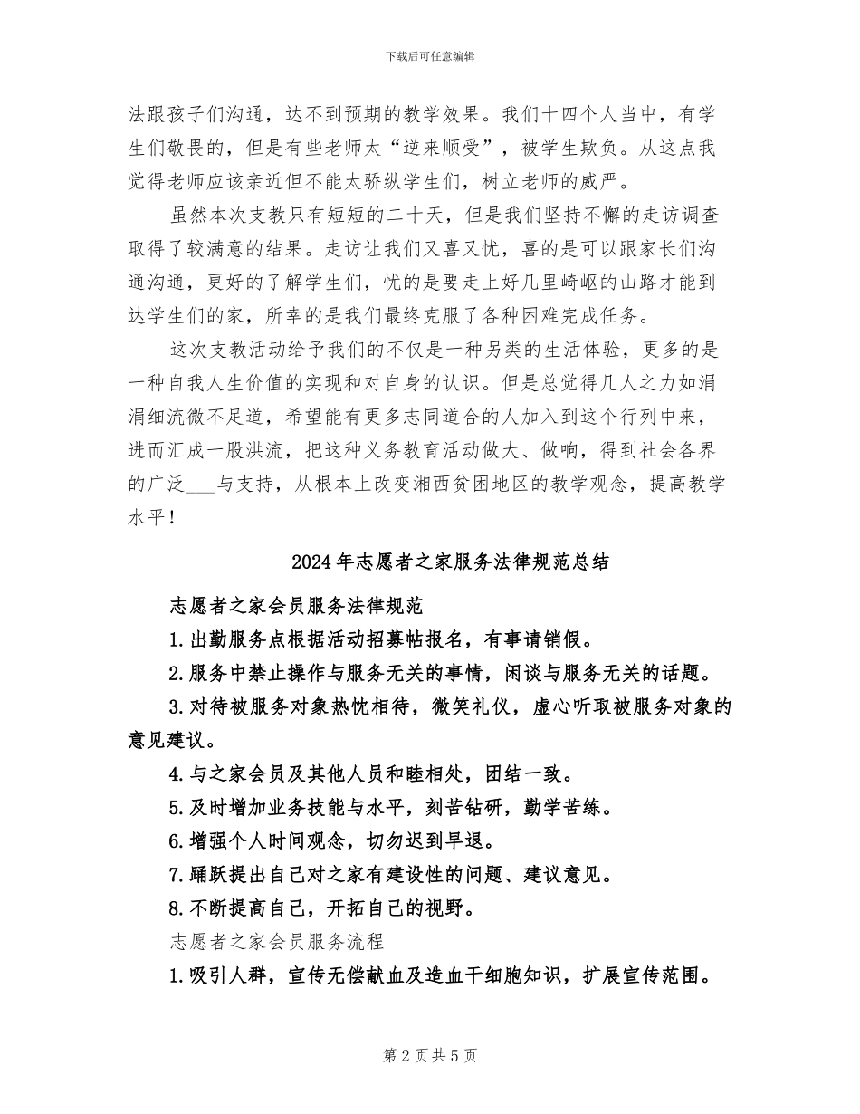 2024年志愿者义务支教活动总结_第2页