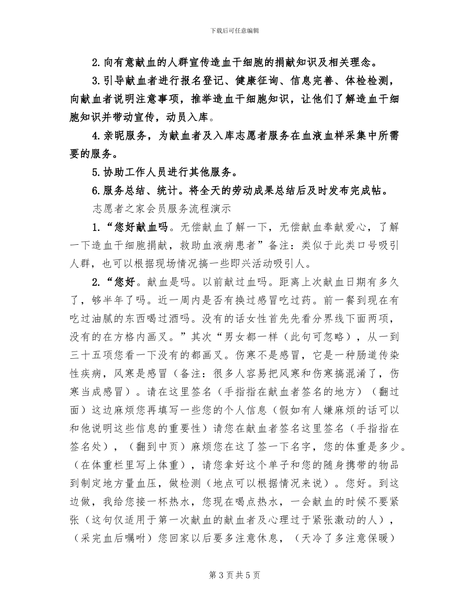 2024年志愿者义务支教活动总结_第3页